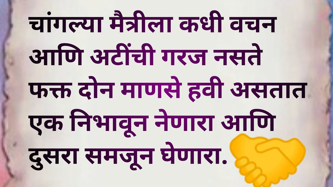 मित्र 👥वणव्यामध्ये गारव्यासारखा 🤝✅💯👫👀✨📌