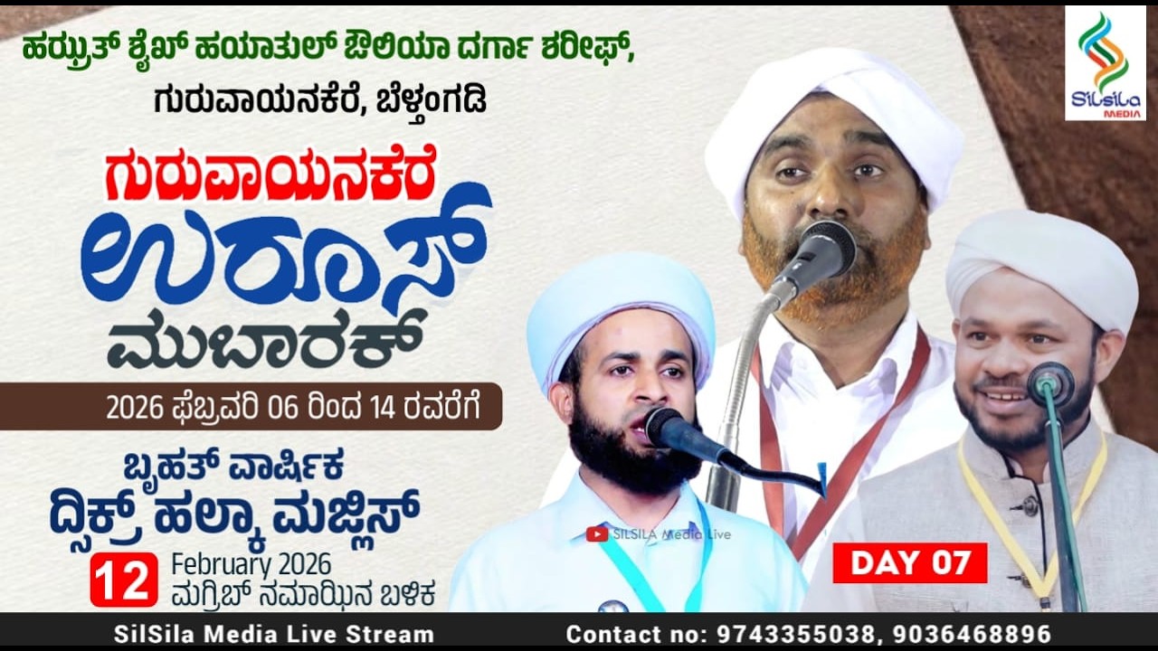 GURUVAYANAKERE UROOS MUBARAK-2026 | Sayyid Saadath Thangal , Ashraf Saquafi Punnath | 12-2-2026
