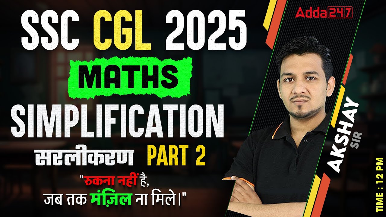 SSC CGL Maths Classes 2025 | SSC CGL Maths Simplifcation | Maths By Akshay Awasthi Sir