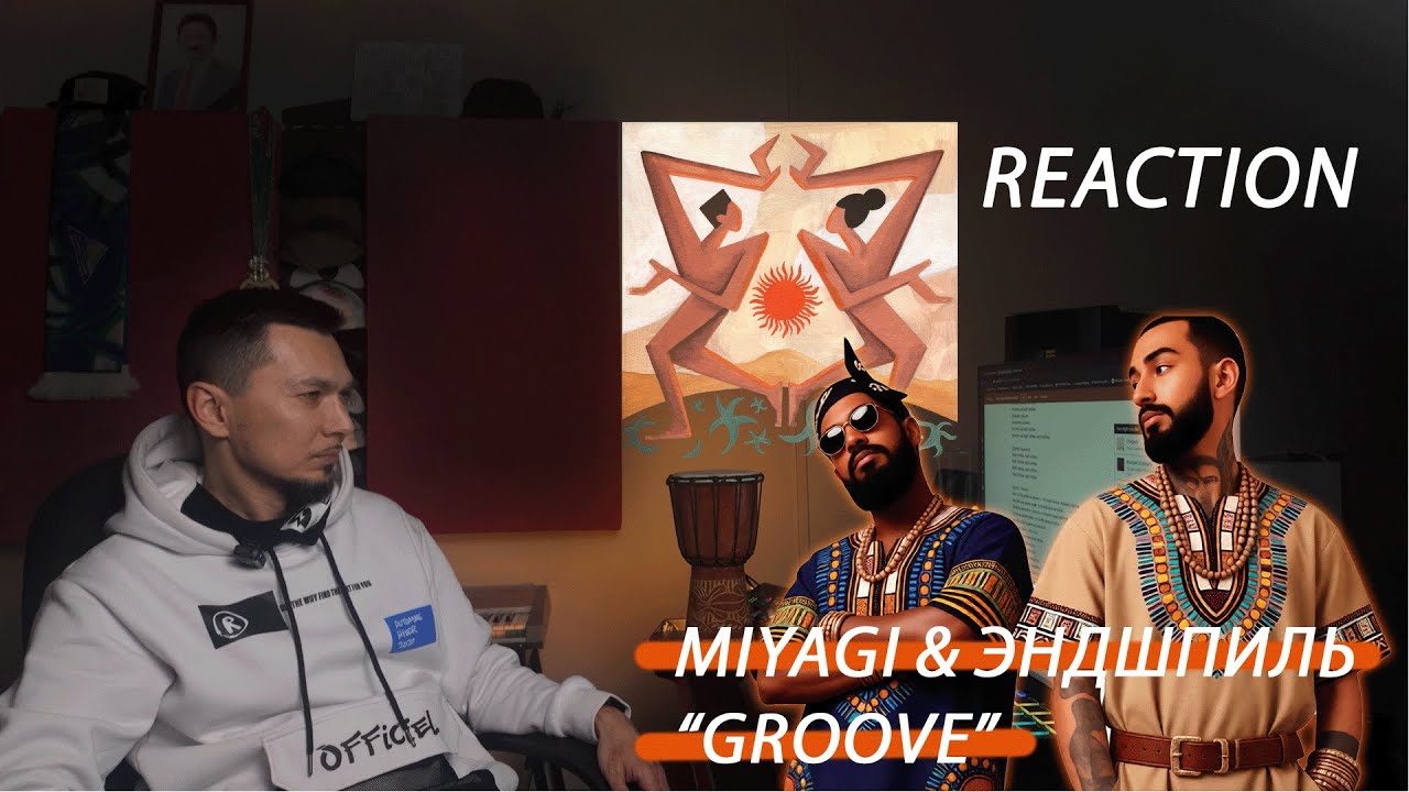 Miyagi & Эндшпиль 