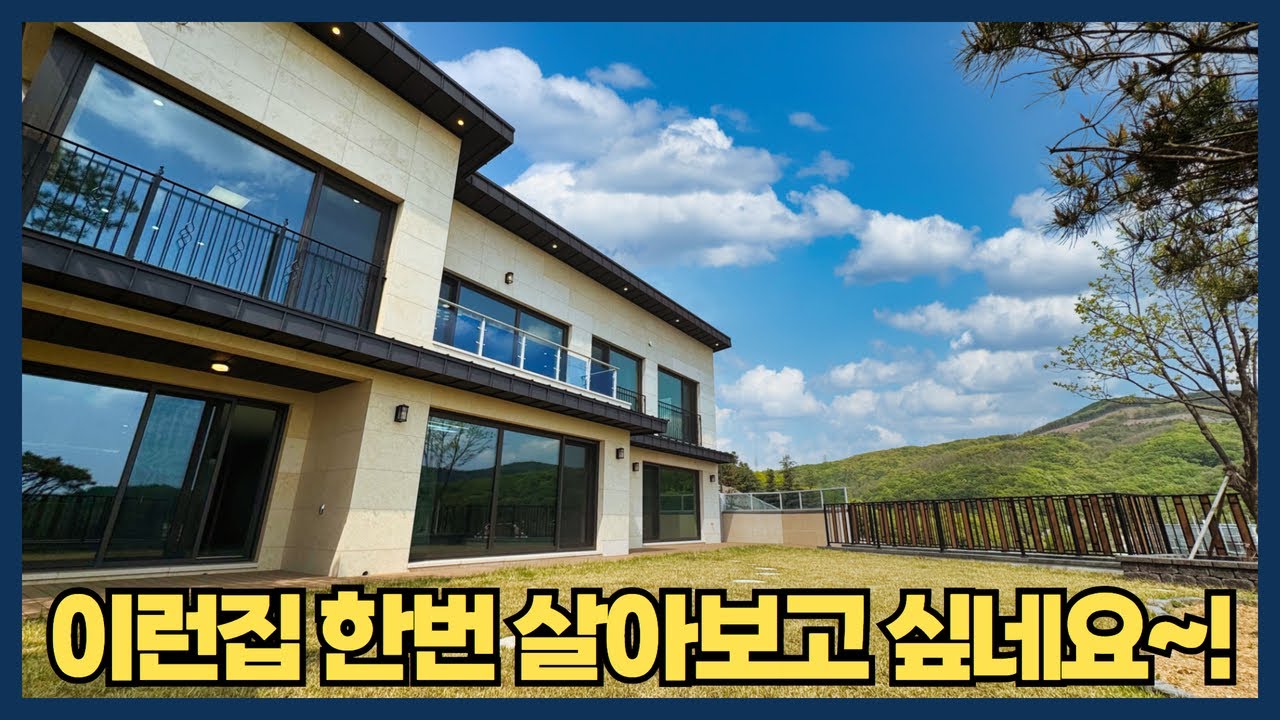220평 대형 단독주택~ 기가막힌 전망에 엘리베이터 설치되어 있는 고급주택 입니다[신현동단독주택][전원주택매매]