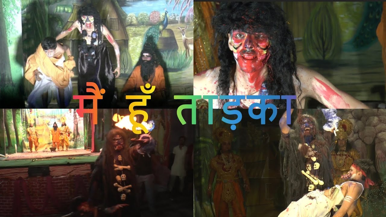 मैं हूँ ताड़का, तडाक तड तड करती हूँ 💀👹☠️👹