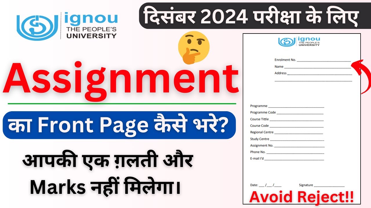 IGNOU Assignment Front Page Kaise Fill Kare | How to fill Assignment Front Page