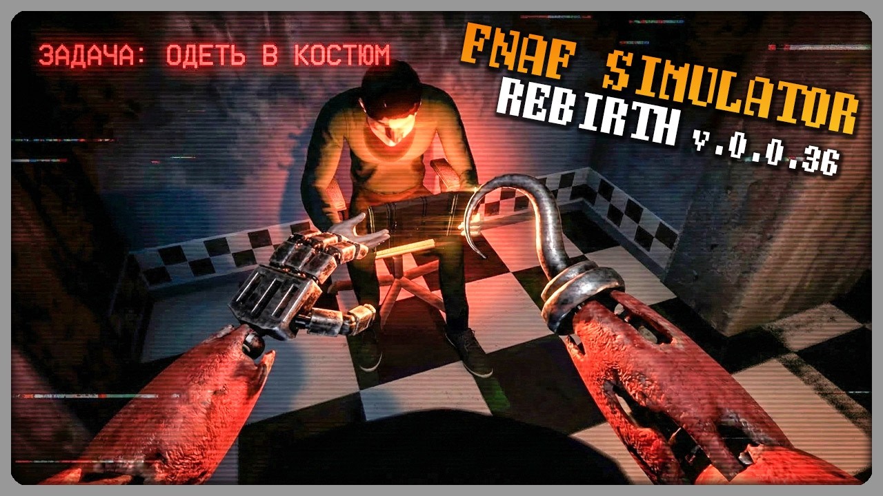 ИГРАЮ ЗА ЧИКУ И ФОКСИ! СЕКРЕТНЫЕ ПРЕДМЕТЫ! ✅ FNAF Simulator: REBIRTH #2