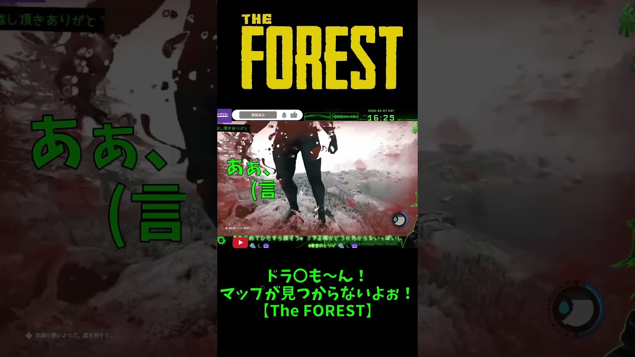 ドラ〇も～ん！マップが見つからないよぉ！【The FOREST】
