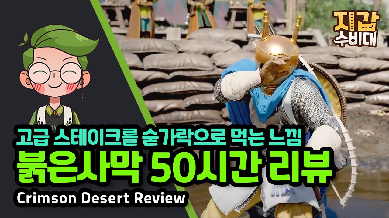 [게임/리뷰] 고급 스테이크를 숟가락으로 먹는 기분, 붉은사막 50시간 리뷰 (Crimson Desert)