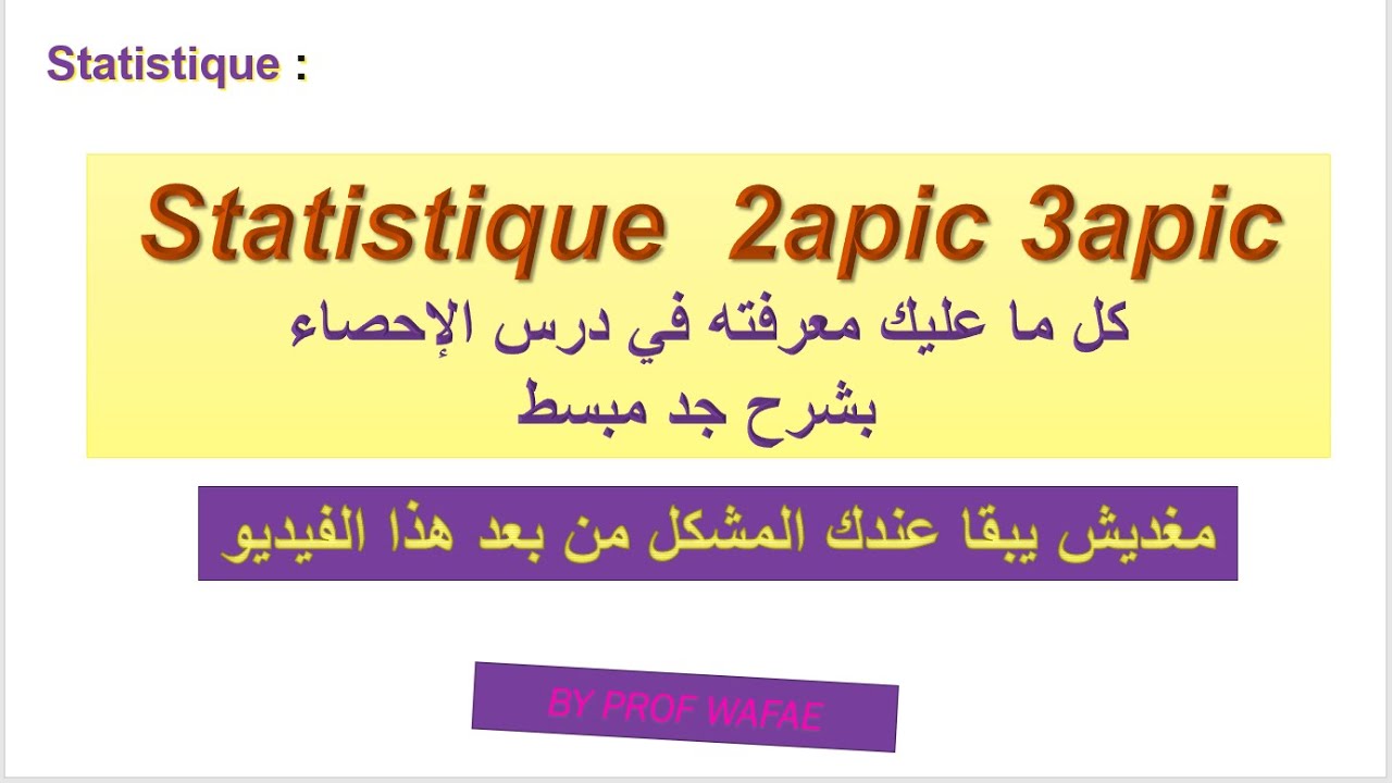 Statistique 3apic /كل ما عليك معرفته في درس الاحصاء بشرح جد مبسط