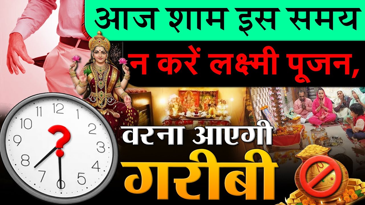 देशभर में दिवाली आज: 676 साल बाद दुर्लभ संयोग, जानें लक्ष्मी पूजन शुभ मुहूर्त पूजा विधि