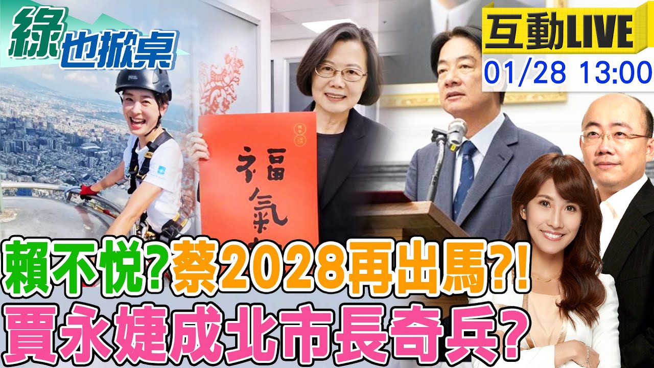 【#綠也掀桌 LIVE】蔡正元爆蔡英文2028再出馬? 鯊鯊街訪宜蘭收一票