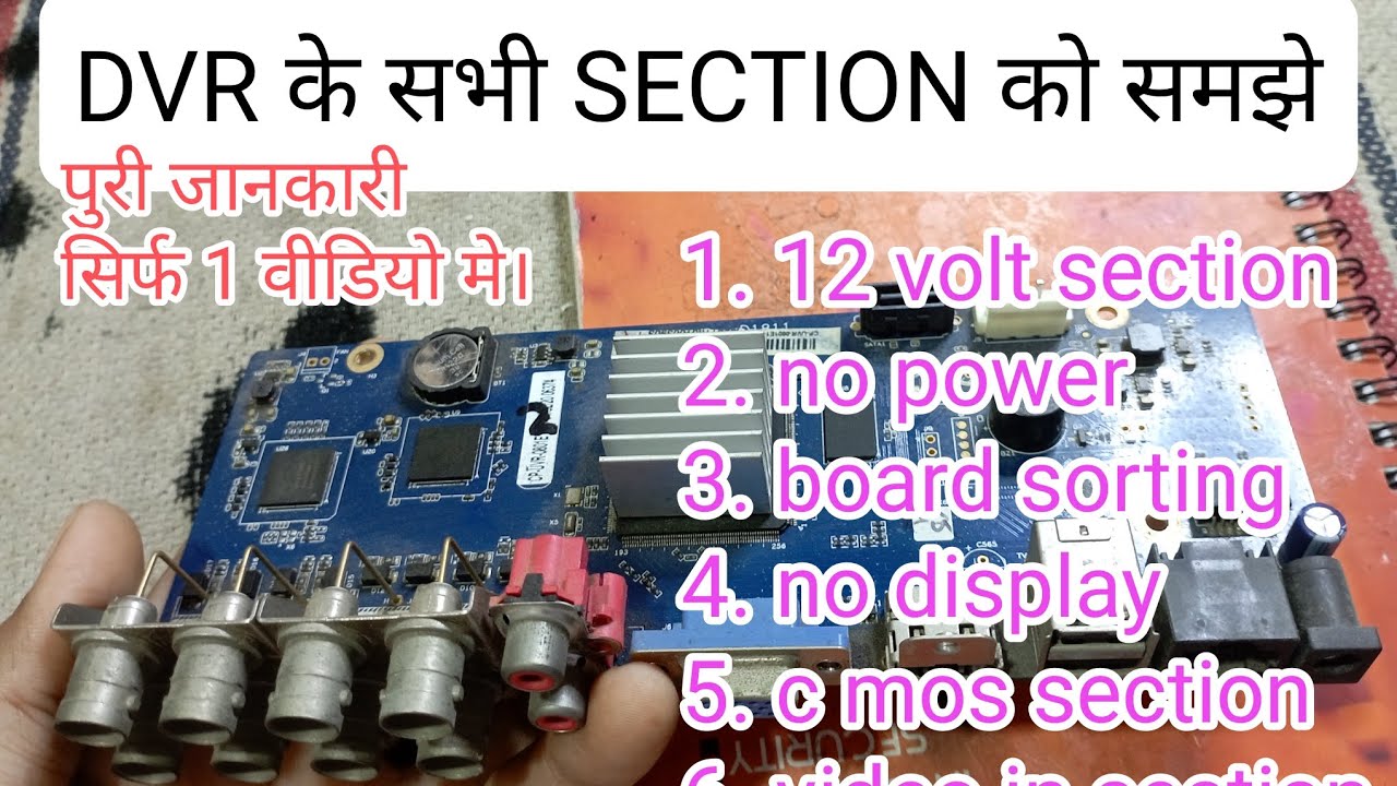 dvr details! dvr repair in hindi! dvr section #dvr #hikvision #cpplus #pixel #dahua