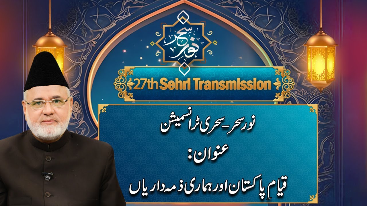 Noor-e-Sehar - Sehri Transmission - 27th Ramadan - 28 March 2025 - City 42
