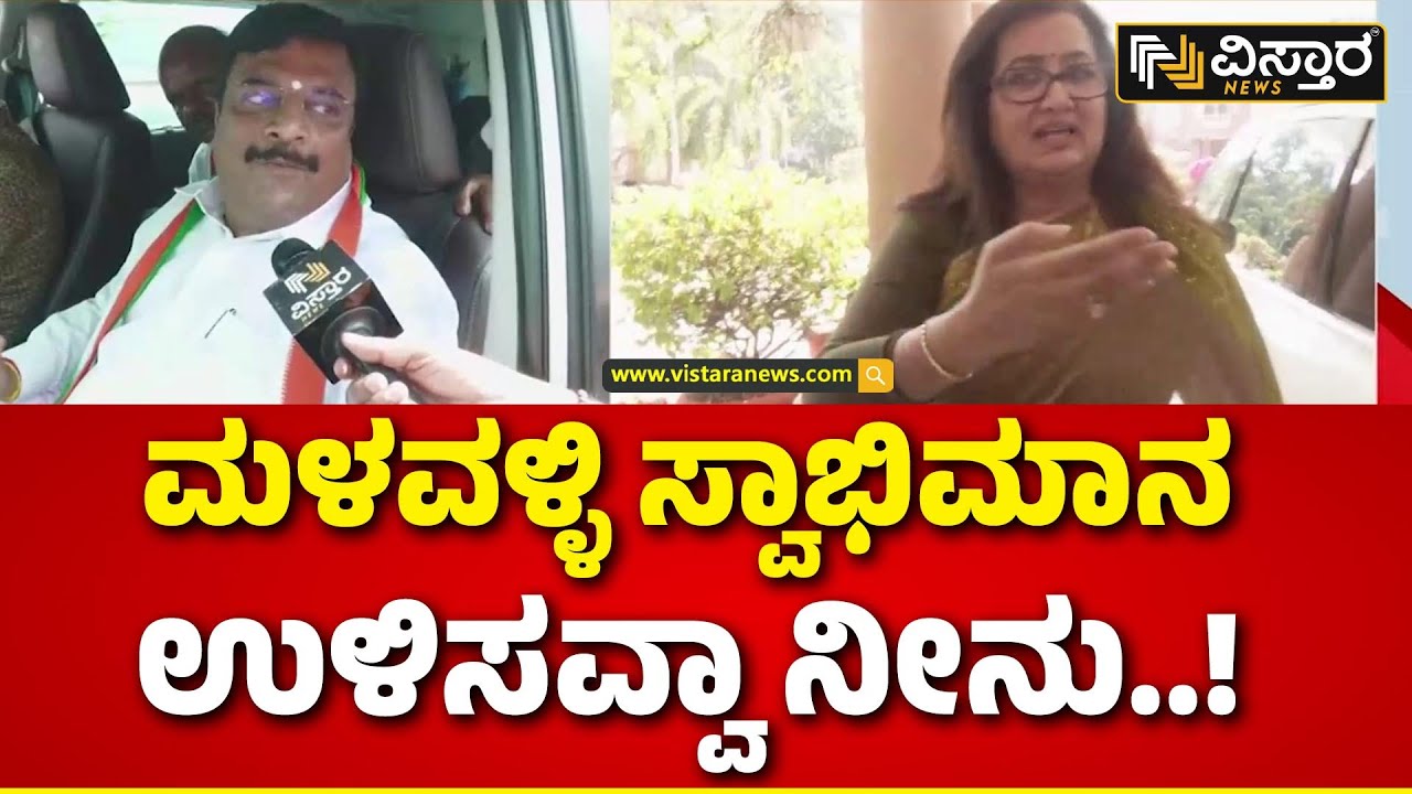 Narendra Swamy AboutSumalath | ಸಂಸದೆ ಸುಮಲತಾಗೆ ಶಾಸಕ ನರೇಂದ್ರಸ್ವಾಮಿ ಟಾಂಗ್ | Vistara News