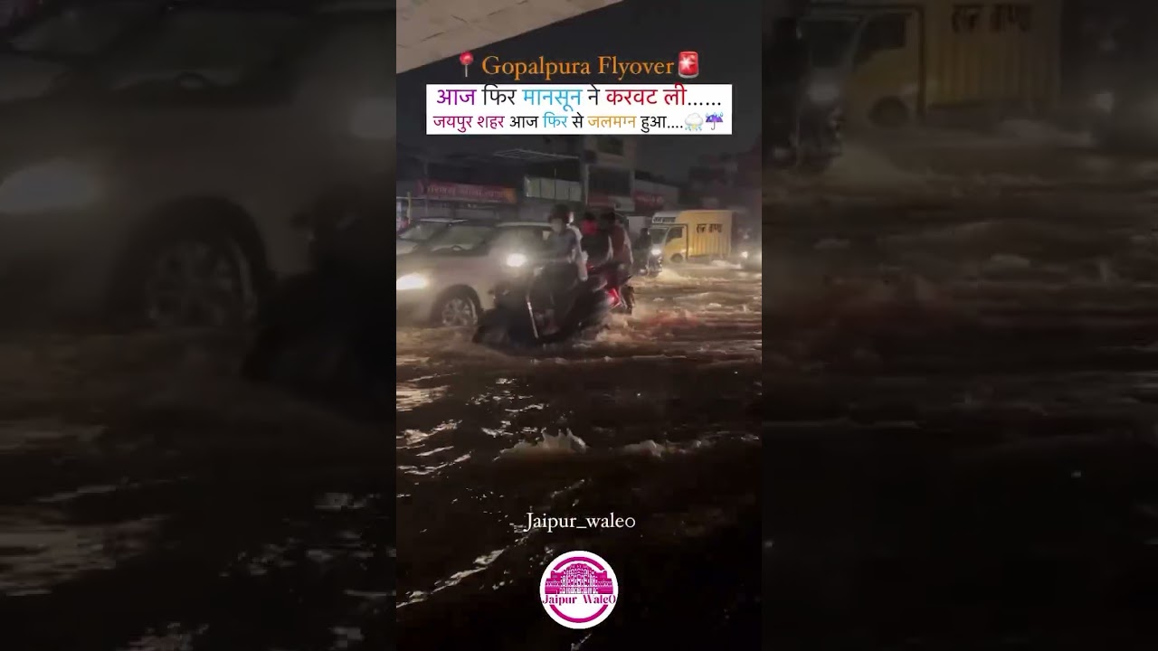 फिर जलमग्न हुआ जयपुर⛈️☔️