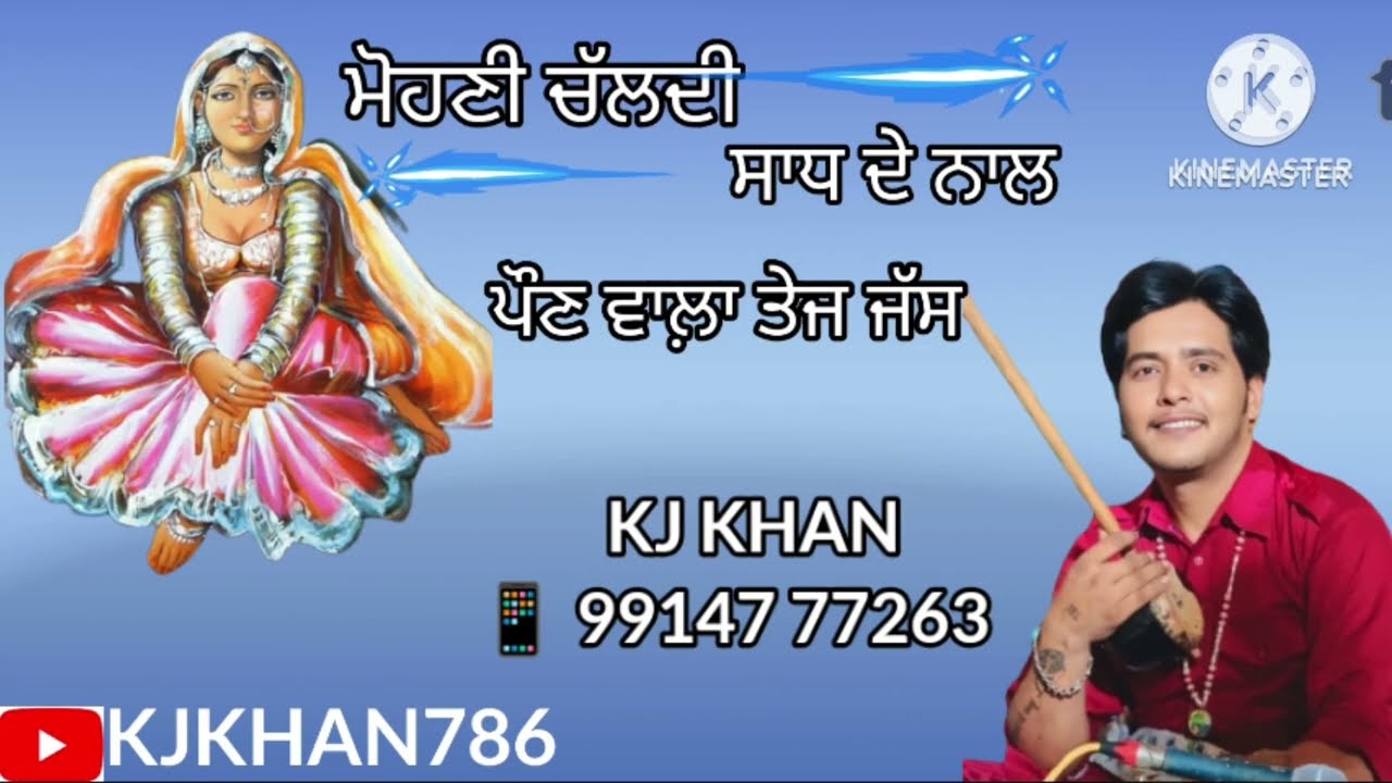 Mohni Chaldi Sadh De Nal By KJKHAN .9914777263.  #kjkhan #kjkhan786#Mother Mohni da Jass