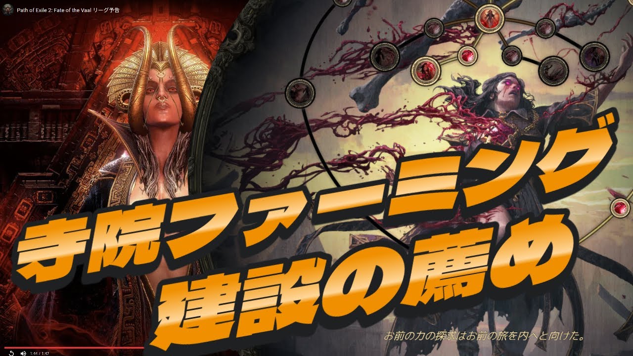 【POE2】0.4寺院ファーミング建築の薦め