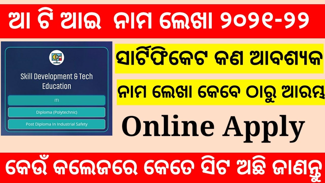apply iti form odisha 2021    how to admission in iti 2021