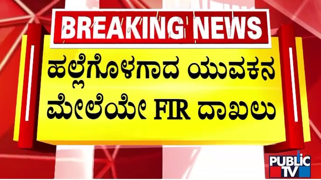 Hindu Jagaran Vedike Stages Huge Protest In Gangavati | Public TV