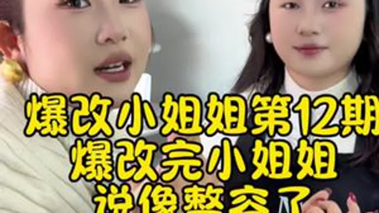 爆改完男朋友看见直接不认识了，太贵气了……#记录真实生活 #妆前妆后 #婆媳 #爆改 #卡粉用甘油
