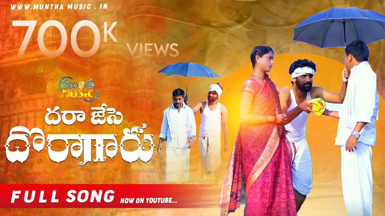 DHARA JASE DORAGARU FULL SONG | NEW FOLK SONGS 2022 |jogula Venkatesh | singer Lavanya |GL Namdev