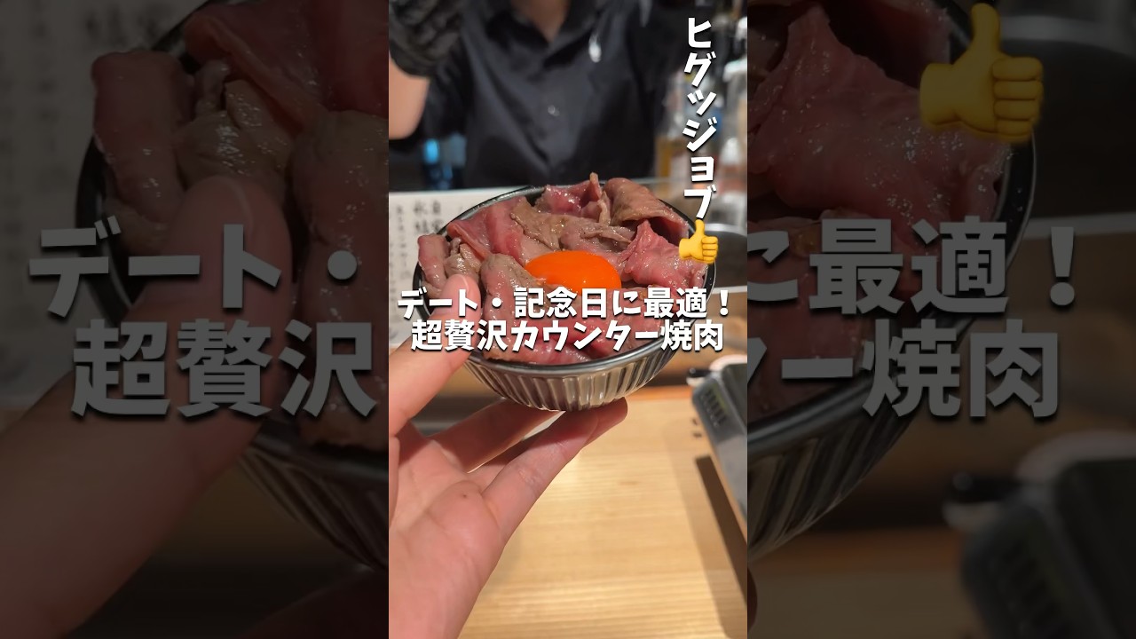 【大阪グルメ】知ってればモテる！とっておきの隠れ家的カウンター焼肉店