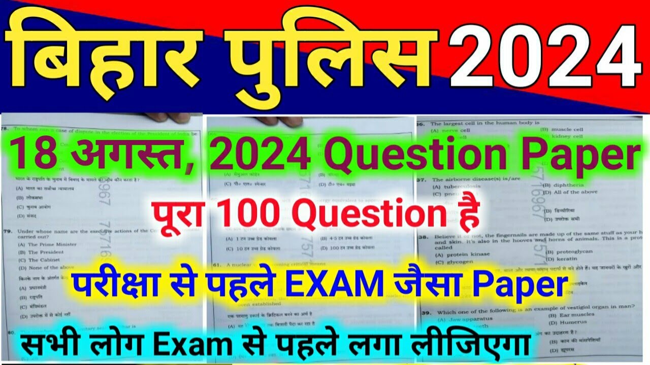 Bihar Police Question Paper 18 August 2024 पर आधारित लगातार 100 Question | Bihar Constable Question