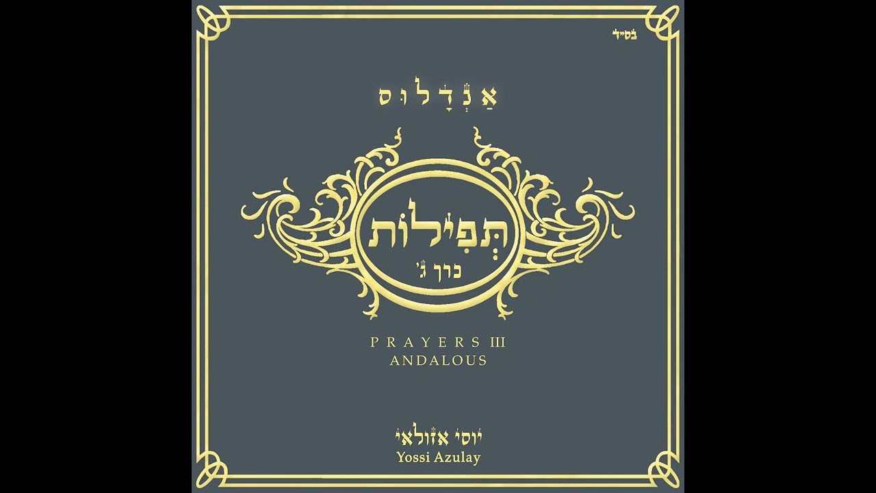 יוסי אזולאי - קטונתי - בליווי המיוסיקידס | Katonti – Featuring  the Children's Choir - Musickids