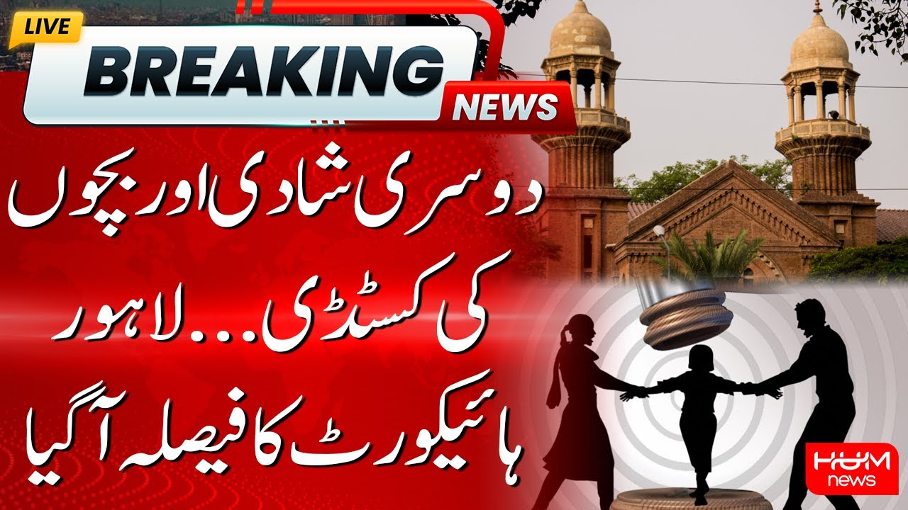 Major Verdict on Children&rsquo;s Custody by Lahore High Court