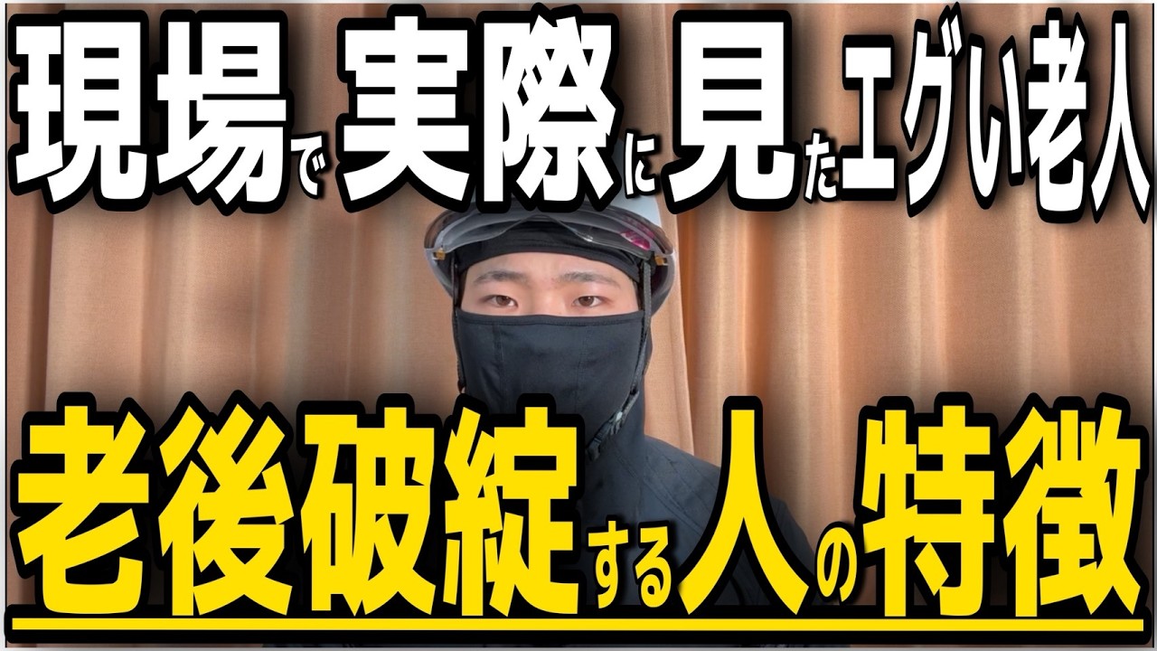 【俺は大丈夫やろ。】老後貧乏に陥る人の残酷すぎる共通点６選！現場作業員が見た悲惨な末路！
