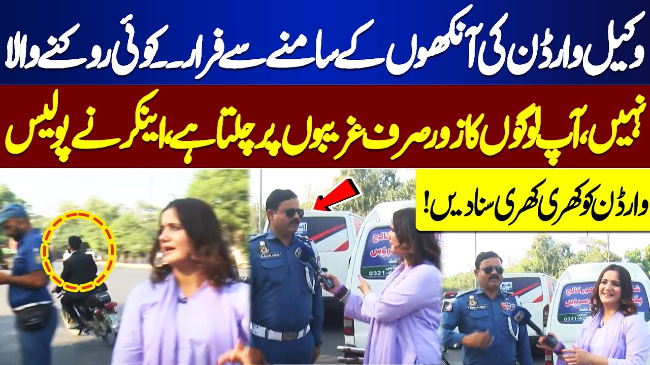 Lawyer Warden Ki Ankho Kay Samnay Say Farar  | City Traffic Police In Action | Lahore Nama