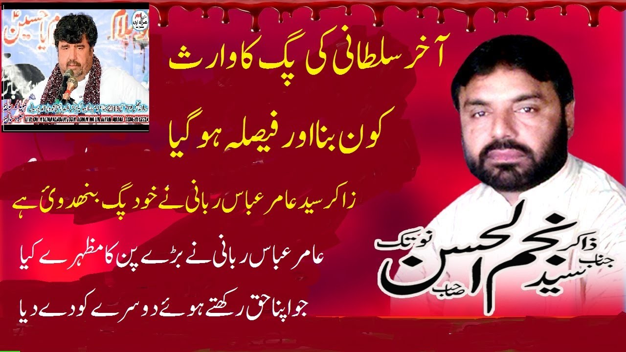 Sultan ul Zakreen Dastar Bandi | Dastar Bandi Sultan Ul Zakreen Zakir Syed Najam Hassan Shah Notak