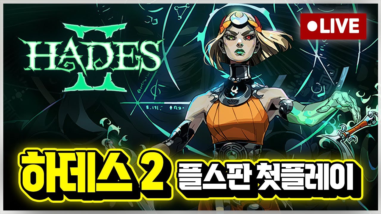 드디어 플스판 출시! '하데스 2' PS5프로 첫플레이!! 패드로 쾌감 느껴보자!!