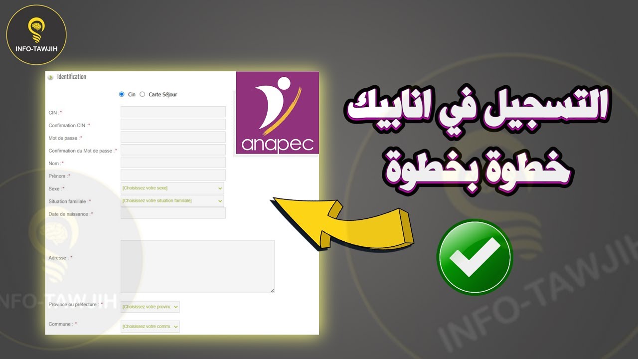 طريقة التسجيل في انابيك | ANAPEC.