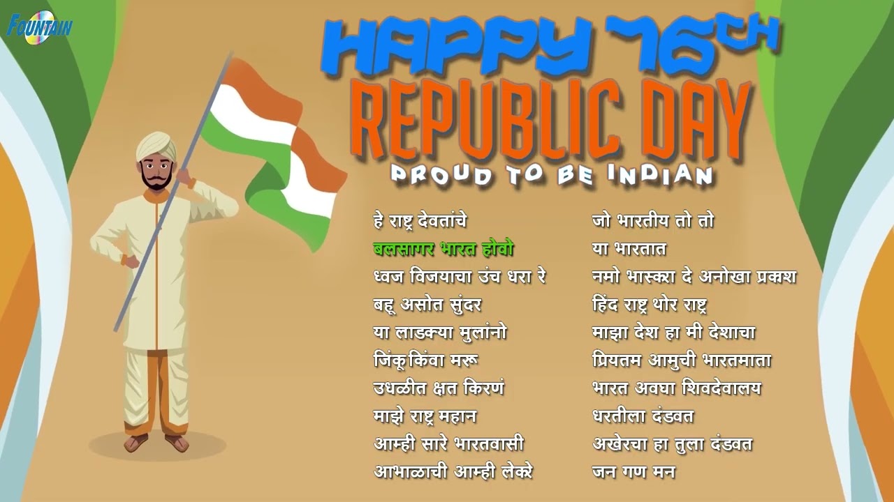 He Rashtra Devtanche | 26 January Songs | Republic Day Songs | Desh Bhakti Songs | गणतंत्र दिवस गाणी