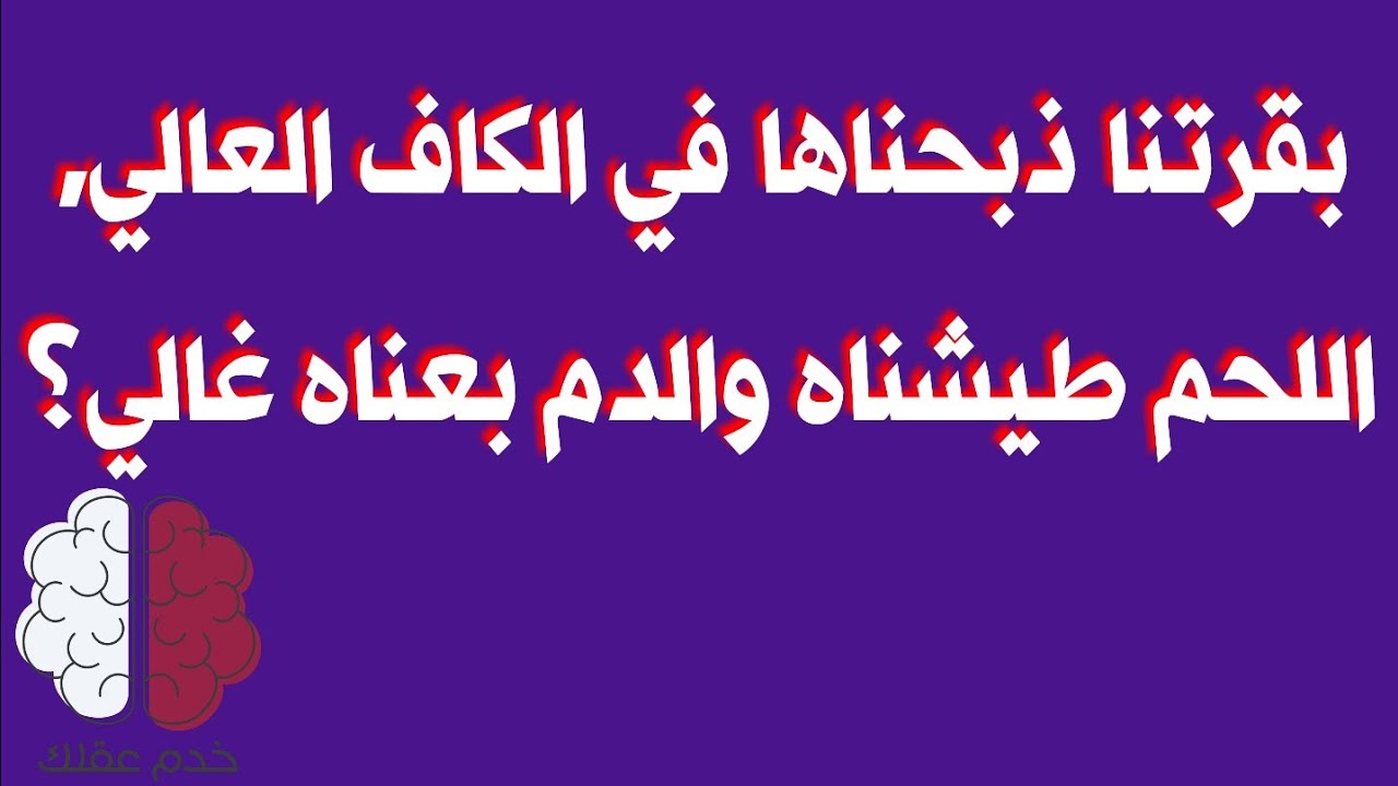ألغاز جزائرية قديمة صعبة مع الحل حاجيتك ماجيتيك