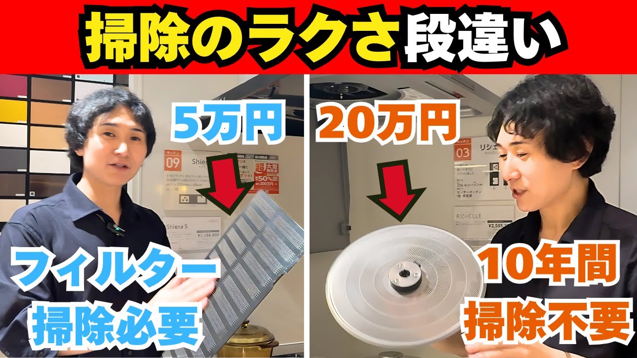 価格差エグすぎた&hellip;　5万、10万、20万円のレンジフード機能リアル比較！