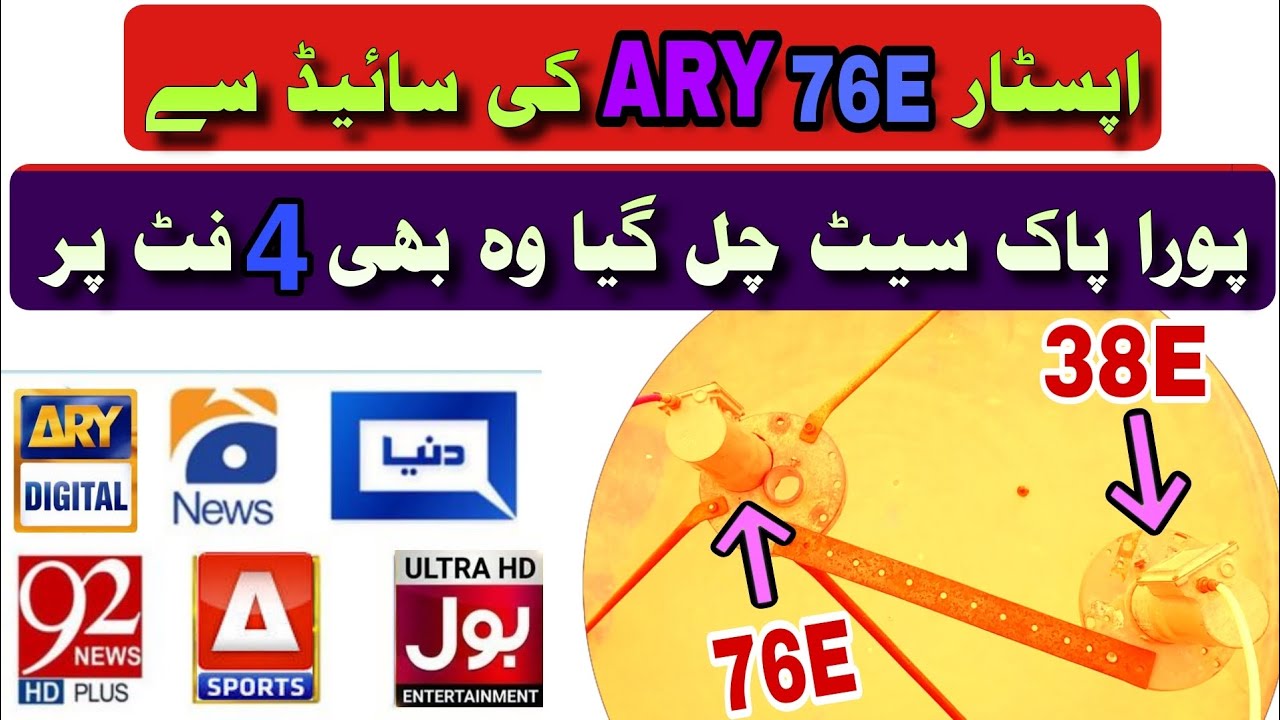 Apstar 76e ARY Ki side se pora Paksat Chal gaya woh bhi 4 Feet dish 📡 Per