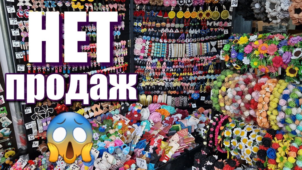 Ярмарка. Что с продажами? 2023