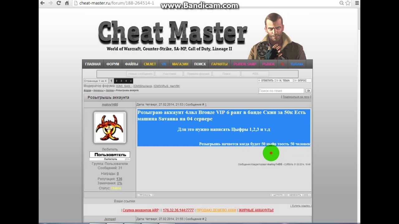 Розыгрыш аккаунта #1 Cheat-Master.ru От MALOY1488