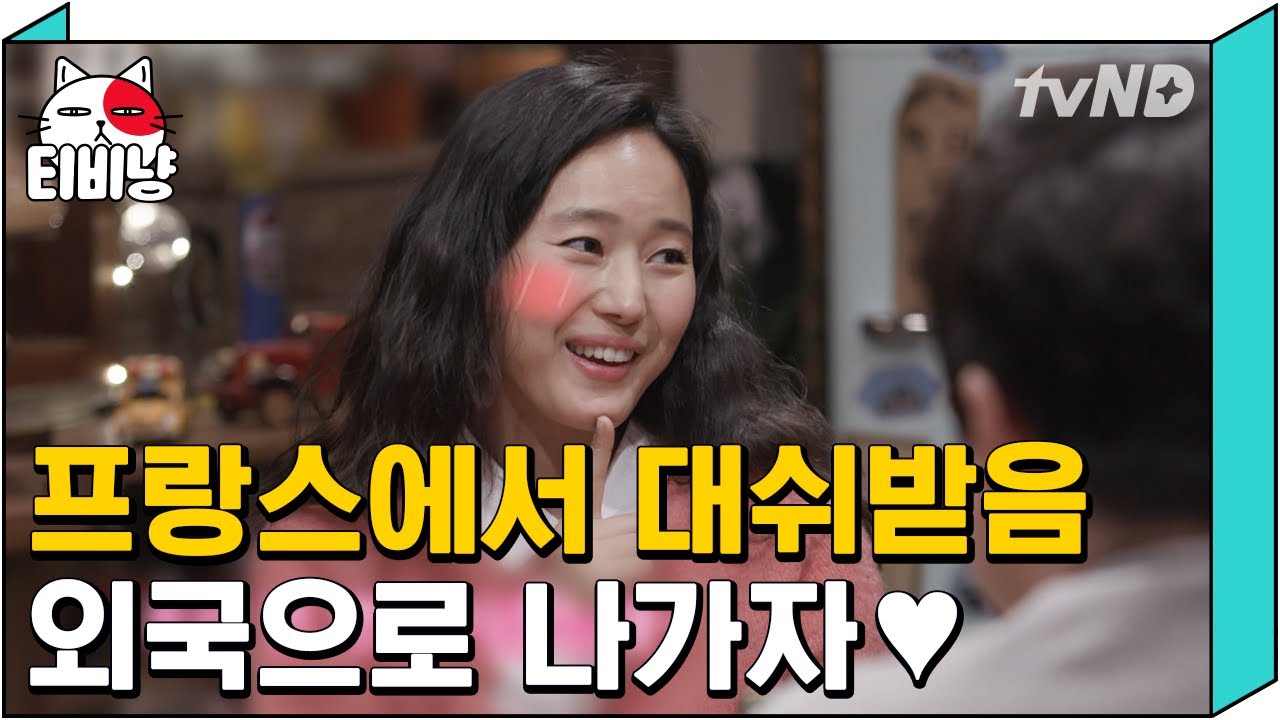 [티비냥] 서양에서 HOT한 윤진서의 서양남들 대쉬썰 ^_^ 꺄륵. 적극적인데 스윗하기까지 하면 어떻게해 증맬로.. | #인생술집 170223