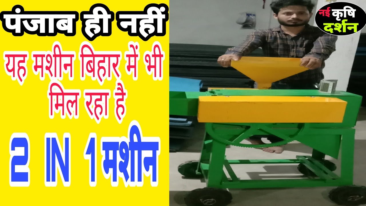 कुटी और दारा मशीन पंजाब के रेट में खरीदे बिहार के पटना में ll Manish Enterprises Patna ll