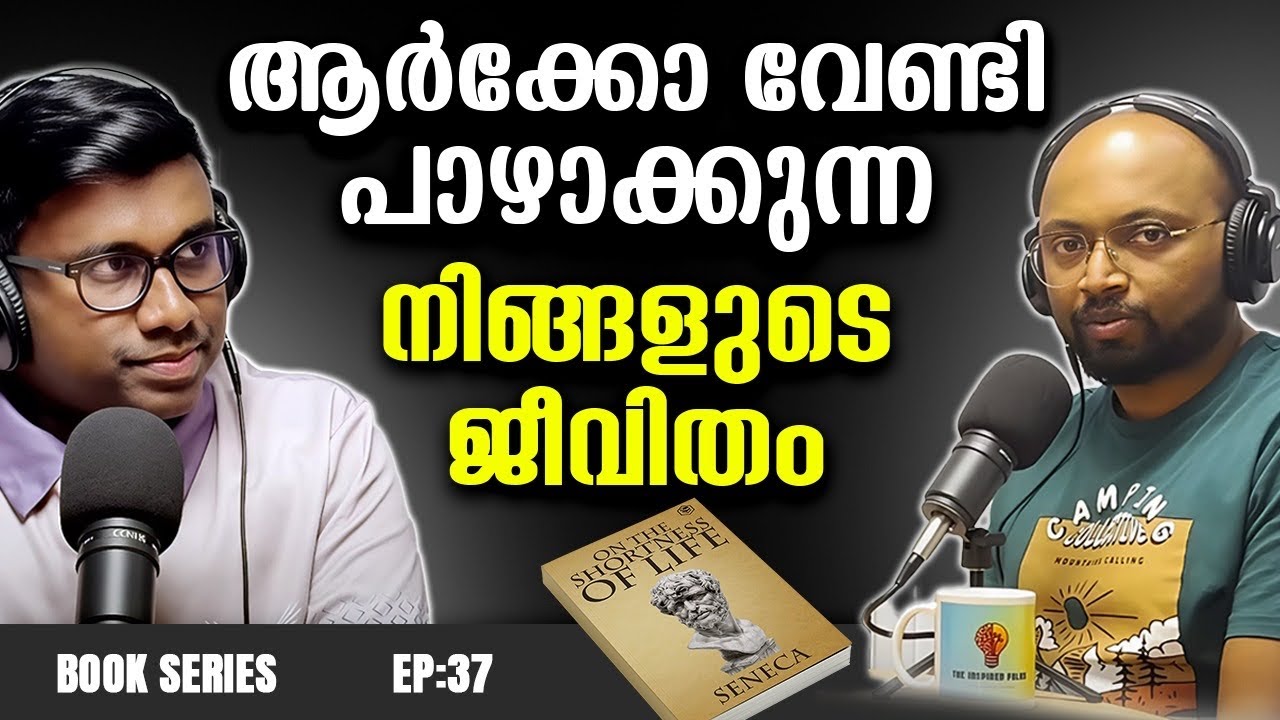 ഒരിക്കലും തിരിച്ചു കിട്ടാനാവാത്ത സമയം!#malayalam #podcast #kerala #theinspiredfolks