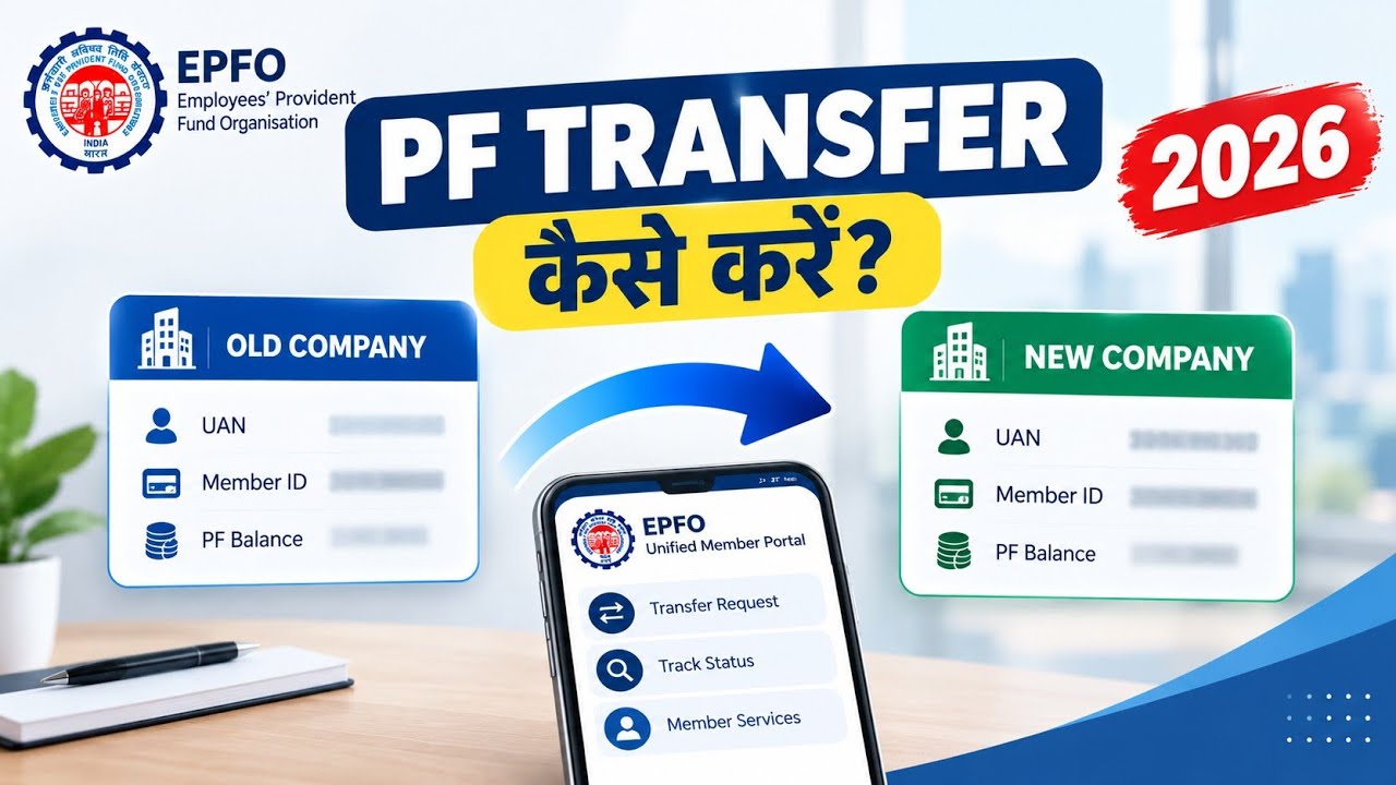 PF Transfer Online Kaise Kare 2026 | Old PF Account to New PF Account Transfer | EPFO