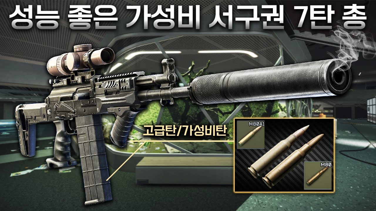 요즘 가성비로 많이 사용한다는 7탄 발사대 AK-308 꼭 쓰십쇼 / 타르코프