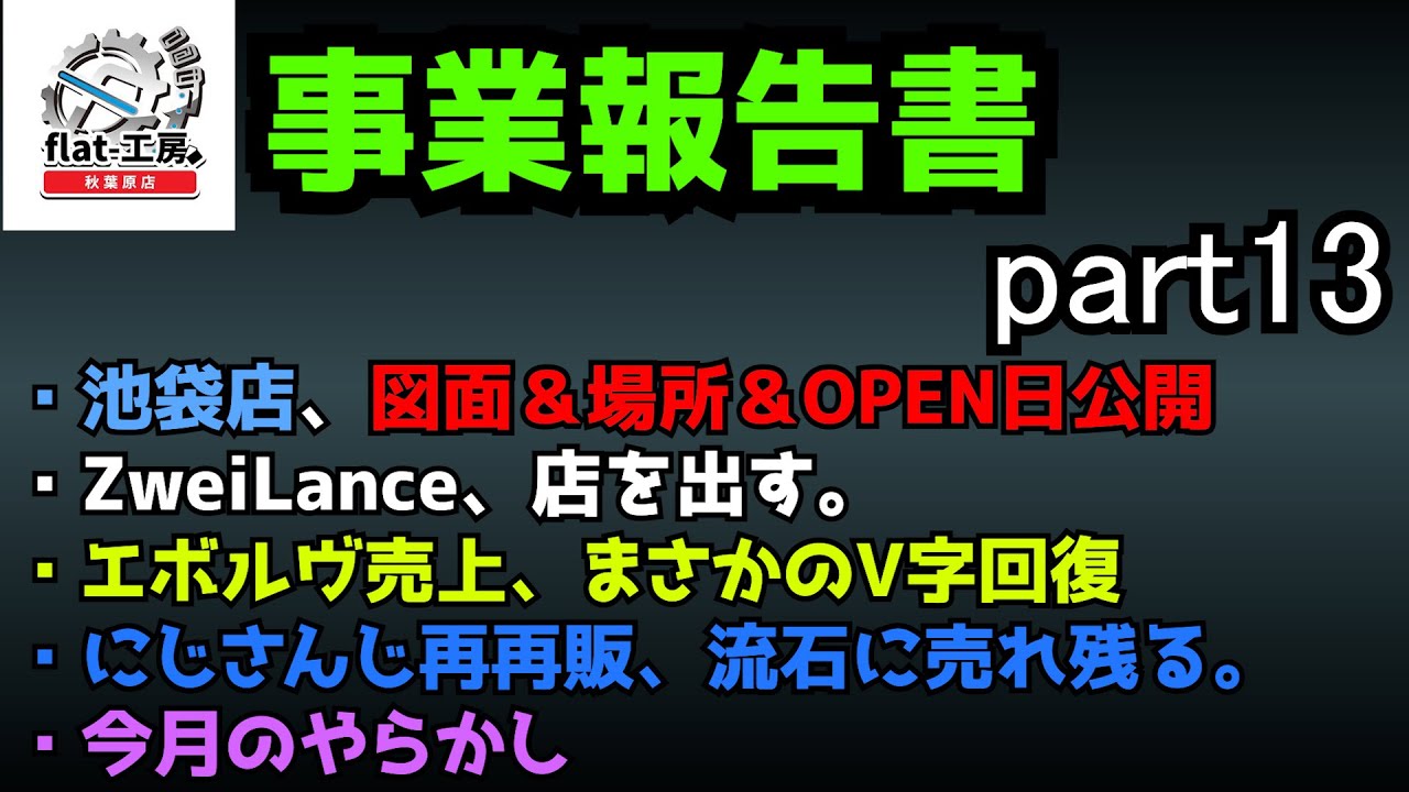 【flat-工房事業報告書13】色々やってたらいつの間にか近所にZweiLance出店してた件。【デュエマ】
