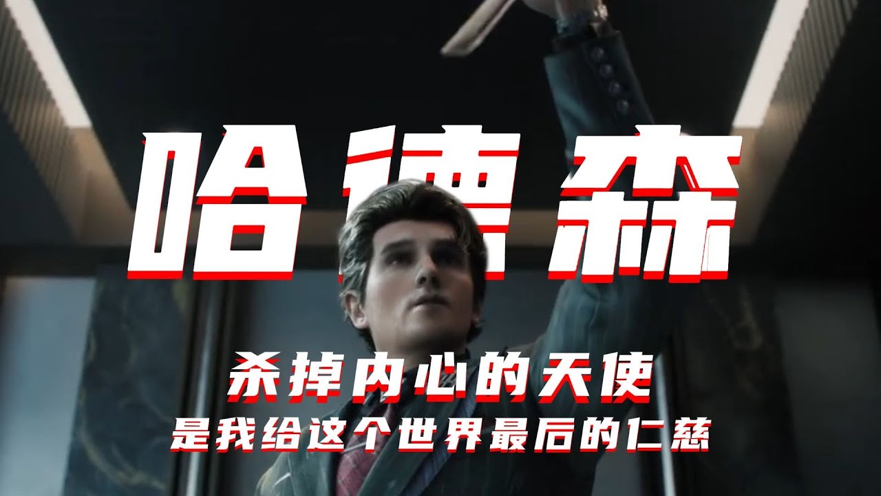 【三角洲行动】人性是最低效的冗余 哈德森自述 杀掉内心的天使是最后的仁慈