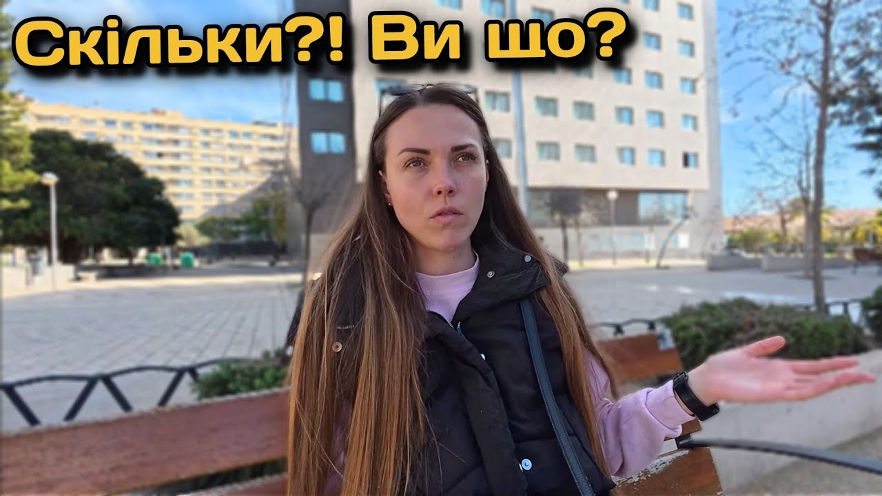 Скільки?! І це оренда кімнати! Через роки зізнаюся, я була винна 🇪🇸