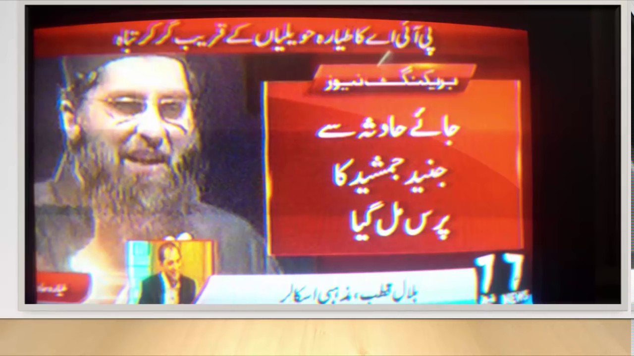 juned jamshed- Last word of Junaid Jamshed before death  Shahadat
