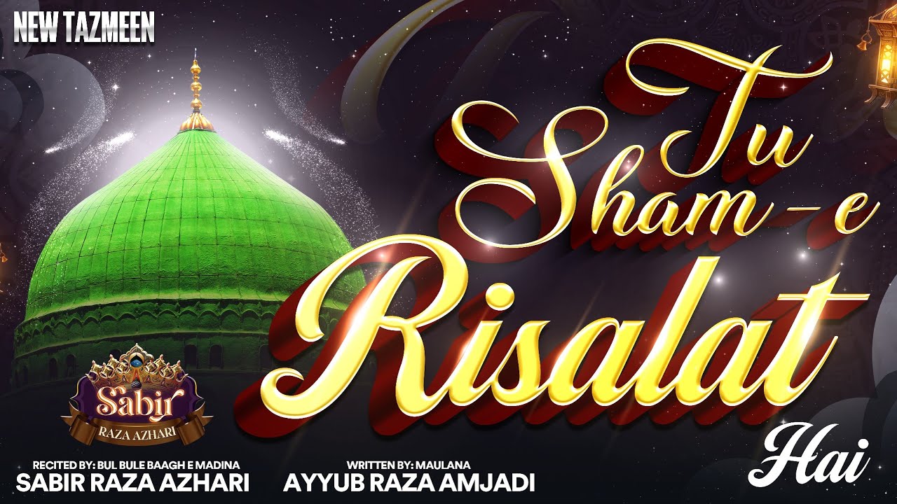 Tazmin Tu Sham e Risalat Hai | 🔥🔥🔥 ✍️Aiyub Raza Amjadi | Sabir Raza Surat