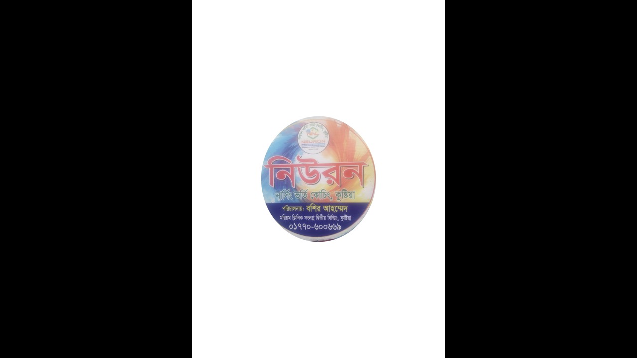 Neuron Nursing Admission Coaching Kushtia বিদায় অনুষ্ঠানের স্মরণীয় নৃত্য 2026