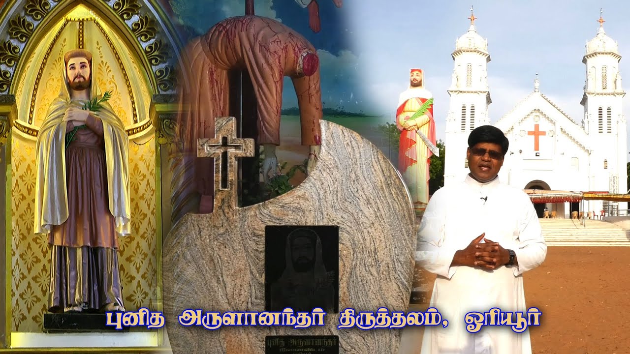 புனித அருளானந்தர் திருத்தலம் ஓரியூர்